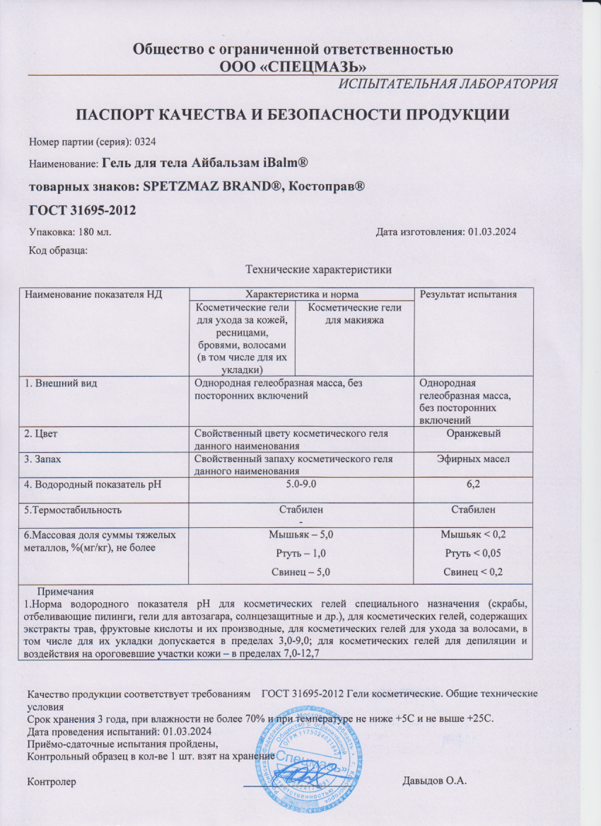 Паспорт №032024
